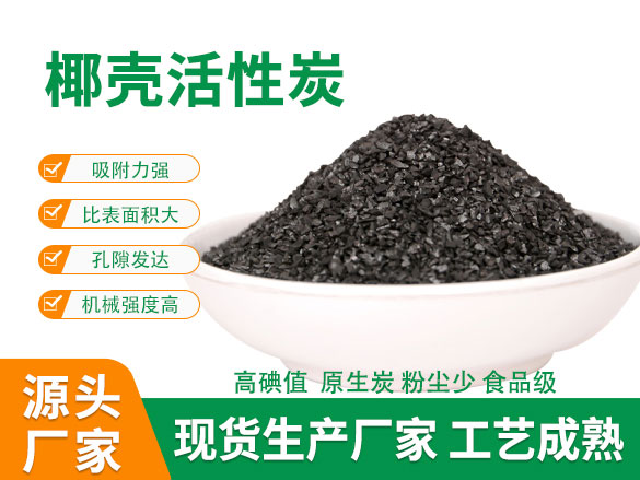 800碘值椰殼活性炭