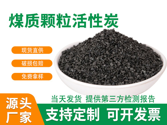 除味煤質(zhì)顆?；钚蕴?></div>
									<div   id=